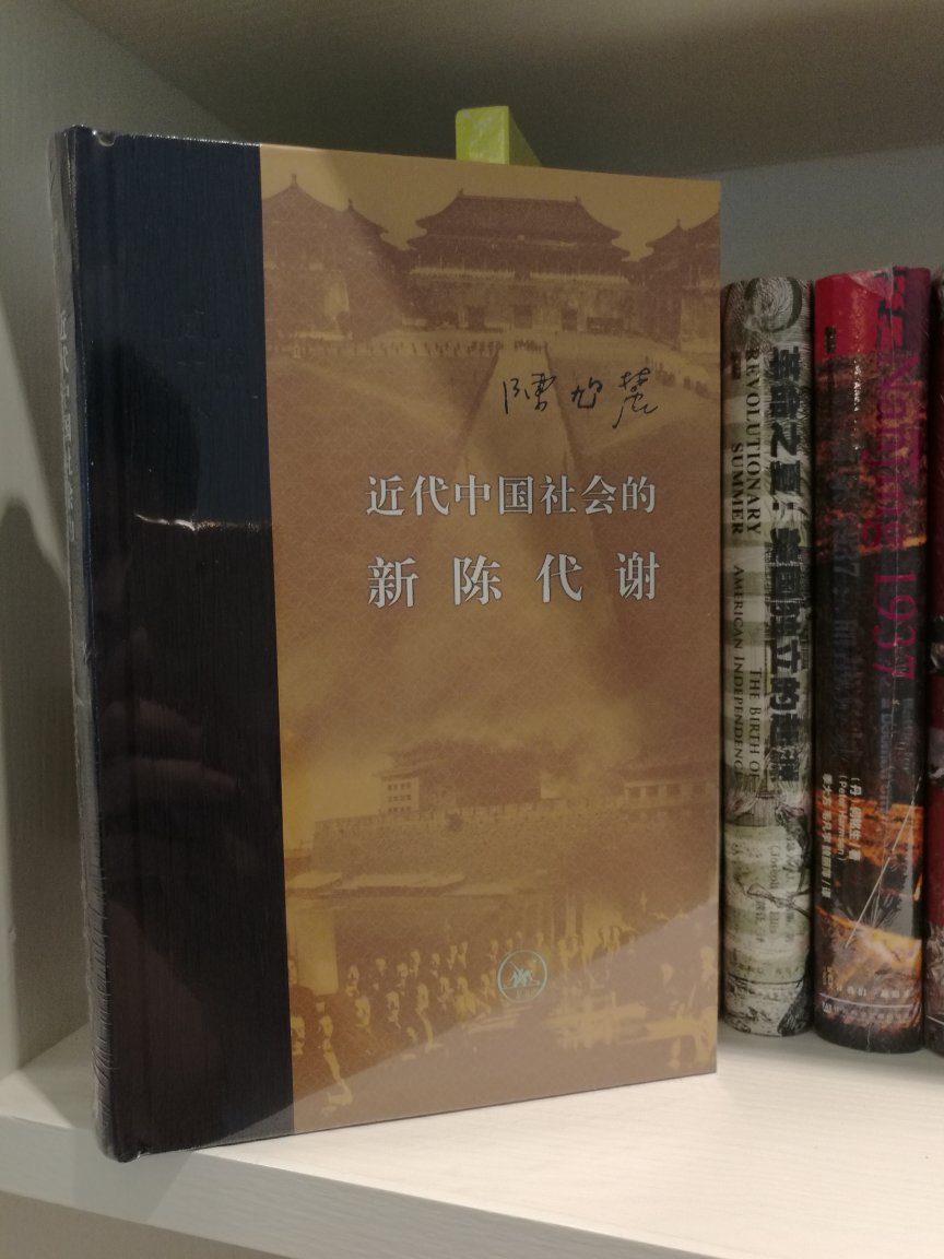 心里又多了一位学术男神,陈旭麓老爷子,文艺隽永又富于哲理,分析透彻也能与时俱进,更重要的是把我们这二十年来的颠覆性认识和常识从更宏观的视角把握,你怎么写本教材都这么深邃!!