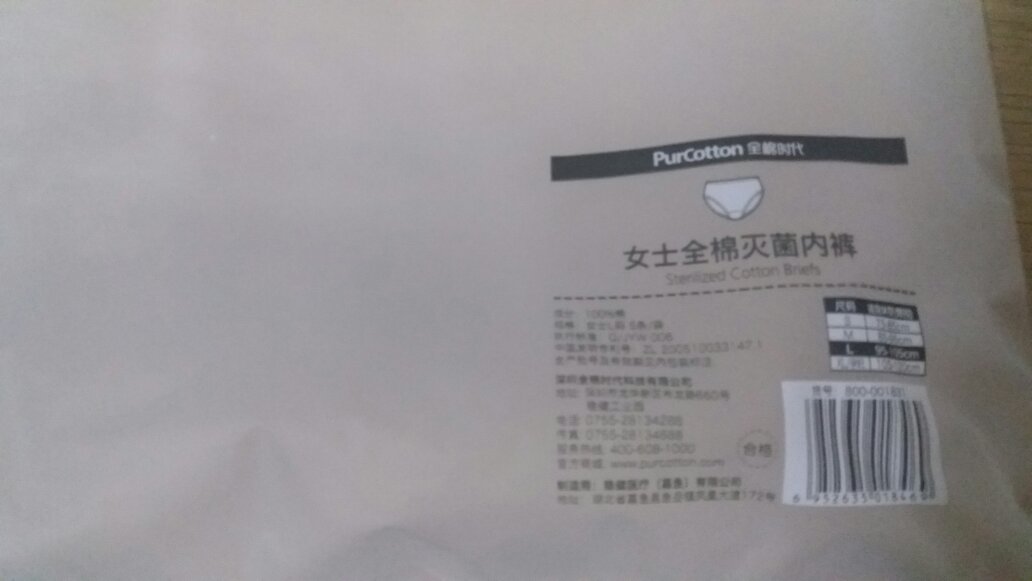 这个商品是在第三方的全棉时代旗舰店购买的,一次性内裤也用了好多了,这是特别好用的一款。对比子初,好孩子等品牌,它健康而又亲肤。只是近期似乎提价了,希望能够更加亲民一些,保持自身的优势呢。希望商家能多多搞活动!最后很想问问京豆奖励的原则,自认为评价非常2认真啊,而且每次都上传了真实的使用照片,可每次都拿不到全部京豆,希望客服能给个说明,谢谢!