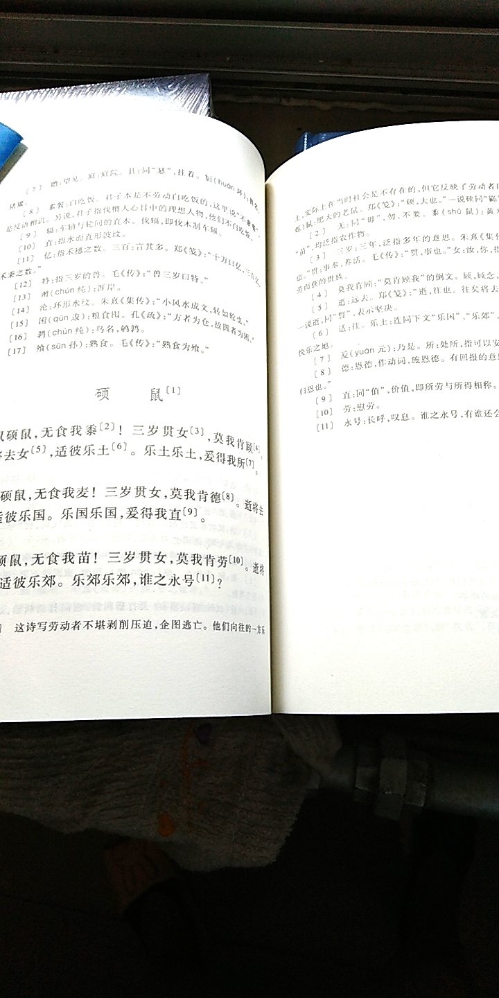 第一次在买书,没想到这么快就送到了,快递就是给力,只是里面的书有灰尘,每一本都擦了一遍,诗经的外面没有薄膜,也擦不干净,就这样了吧,看快递小哥的热情服务,给好评!