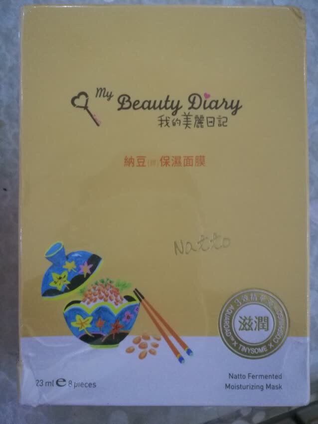 满减活动买的 买了好多盒 我敏感肌肤用着不过敏 每天一片