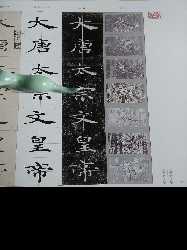 一口气把这个序列的褚遂良的字帖都买了。买之前有仔细看介绍。之所以下血本买这三本书。因为在网上看一个台湾书法家陈忠建临摹字帖时,发现他在讲究字帖时有提到原石。这很新奇。以前没有见过同类型的字帖。所以在看到这系列书时立马注意了。字帖拿到手,感觉很有份量,沉甸甸到的。纸张好,印刷清晰。原石,拓片,当代名家临写,视频。一应俱全。价格是有点小贵当代。但是同事一手#就要输几百。我买个字帖感觉也值得。以后说不定还能增值。打算还要买这个序列的其它字帖。真的感觉太棒了。以后再也不卖劣质的低价字帖了。宁可买一本精品,不买十本劣质货。这个序列真的是精品。值得购买收藏。第一次评论写了这么多字写得这么认真。