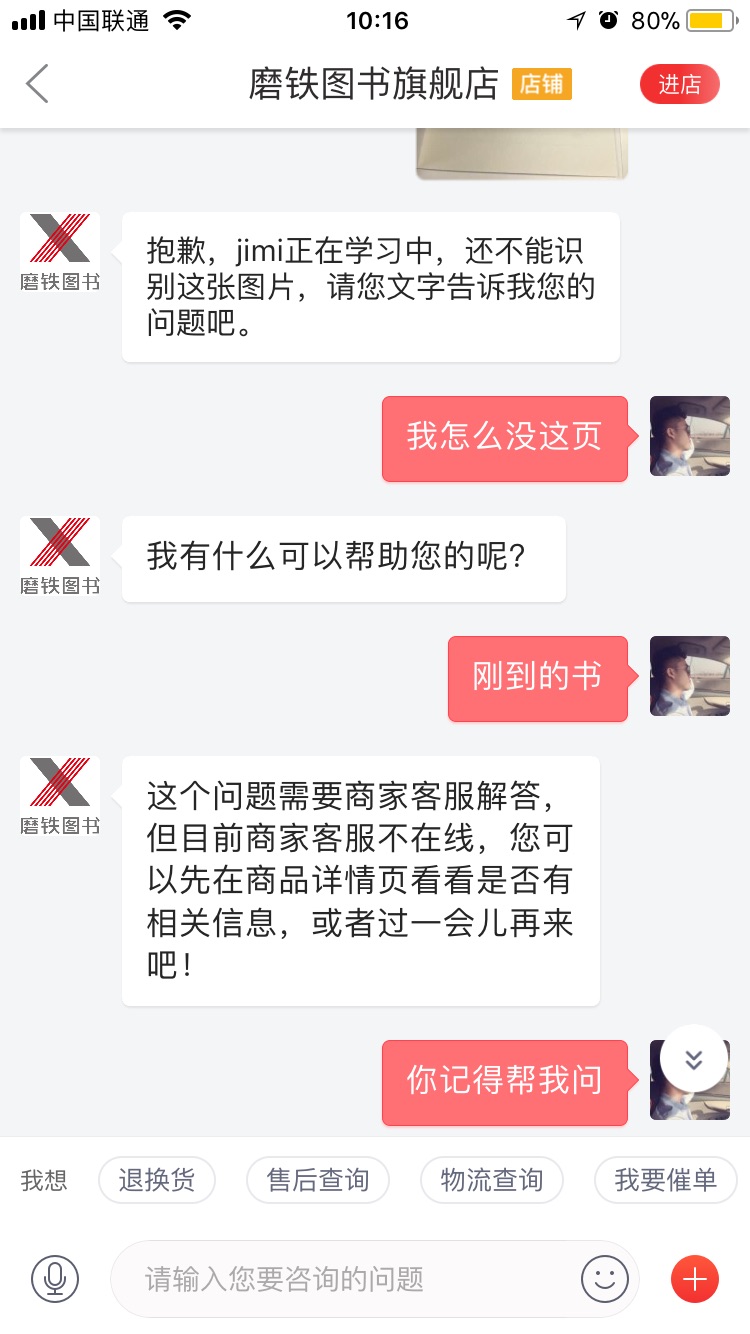 商品没问题,快递一直给力!主要是这家店的客服太一般!难听的话不说,昨晚问到现在早上都没人回复一直是系统自动回复那些废话!!少了签名页 看评价都有发给我这个没,问客服都是摆设根本我没人、