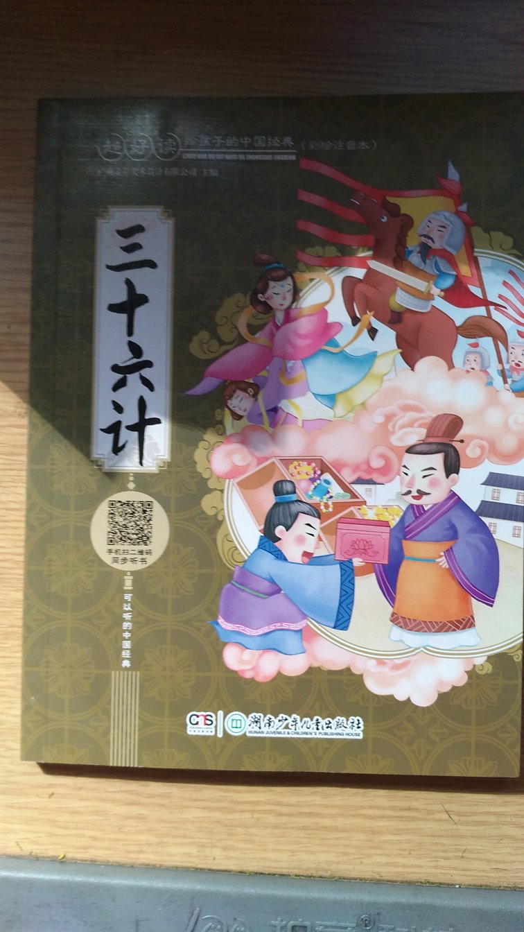 带拼音,低年级孩子也可以无障碍阅读。我简单翻看了下,还不错,让孩子多多阅读