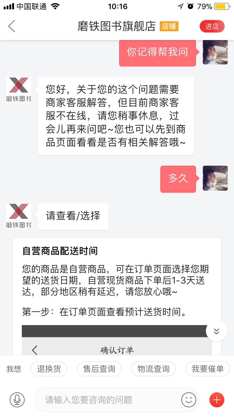 商品没问题,快递一直给力!主要是这家店的客服太一般!难听的话不说,昨晚问到现在早上都没人回复一直是系统自动回复那些废话!!少了签名页 看评价都有发给我这个没,问客服都是摆设根本我没人、