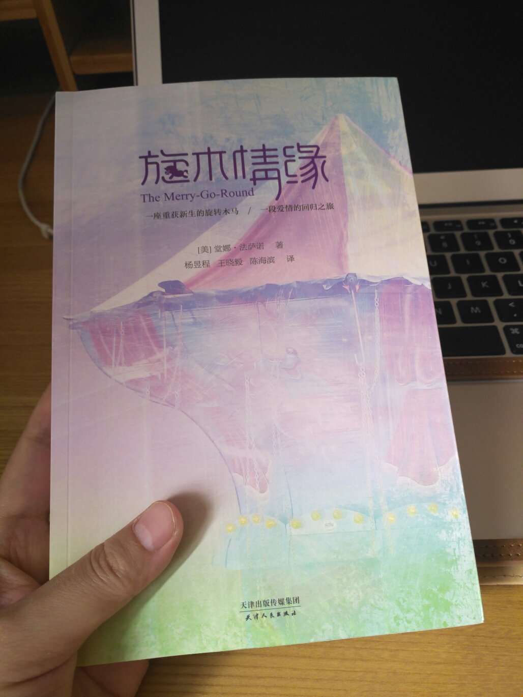 这书的译者有两下子,哈哈哈。书写的挺有意思的,译者把幽默风趣的感觉译出来了,读着非常顺畅,好几次笑出来。用一句话说,就是一个两个人从误解到理解的故事,但是两个人的事儿一句话哪能说得清呐。。。。