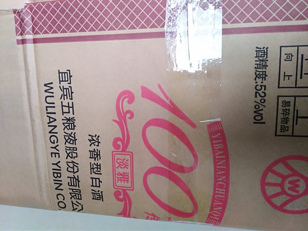 给老爸买的,他还没有喝。