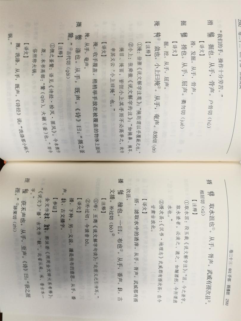 满心高兴地购买这套说文解字,非常相信中华书局的品牌,但收到书很失望,外包装已全烂,书没有塑封(没想到),书壳被撞得变形破裂,本来想换货的,因不碍阅读,又怕麻烦,加上对的包容,算了。还是给五星。