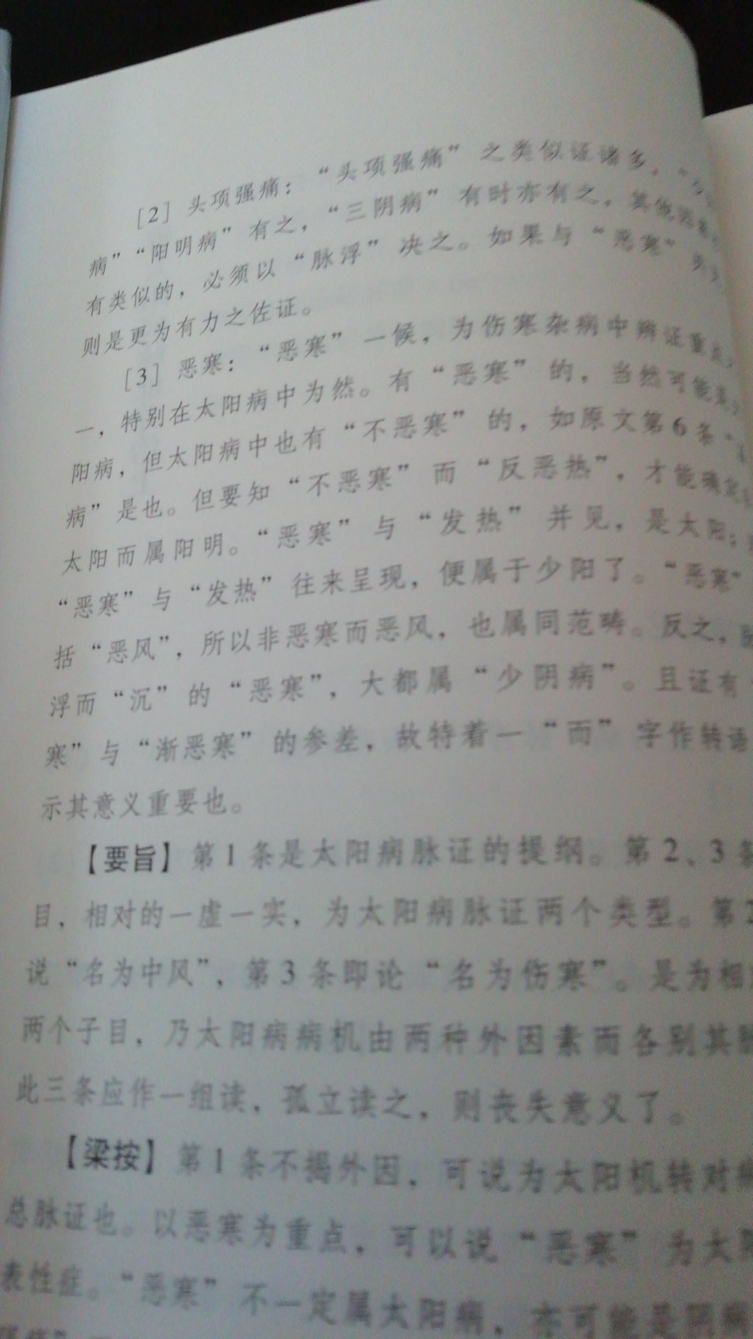 梁照林伤寒论讲稿一书专论仲景文法,以仲景解仲景,以临床为依据,侧重仲景现成的揭示及其文义上的精神,贴近临床,切于实践,值得学习。