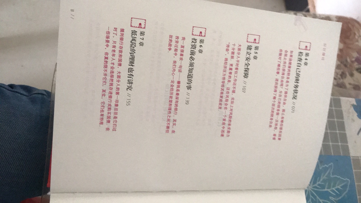 简七理财的见面听过好些期了,看到上有简七写的书,买来看看。内容充实,通俗易懂,可操作性强,里面是套色印刷,阅读起来很舒服,感谢简七!