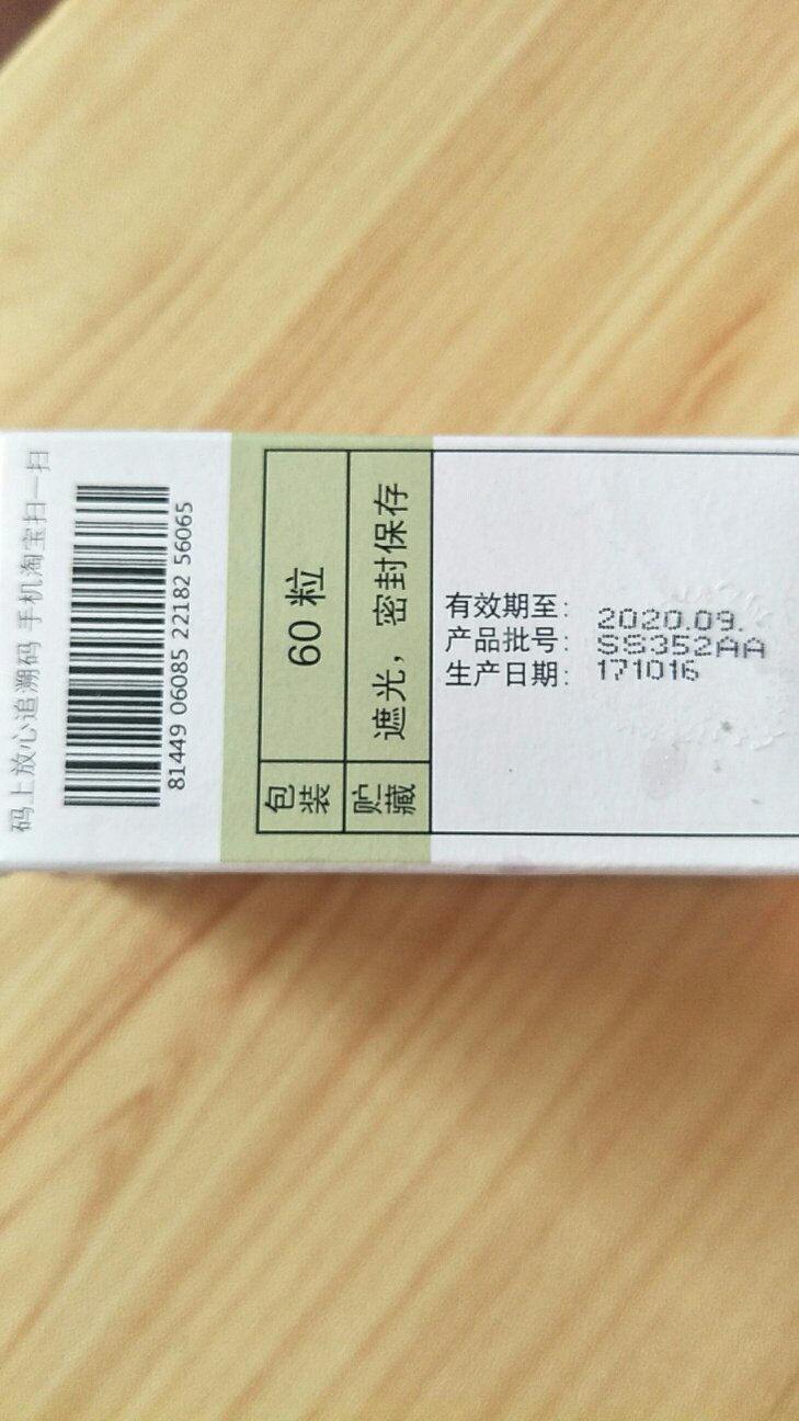 这个药,效果还行,就是吃的犯困,里面含有扑尔敏,吃完就想碎觉,保质期很好!