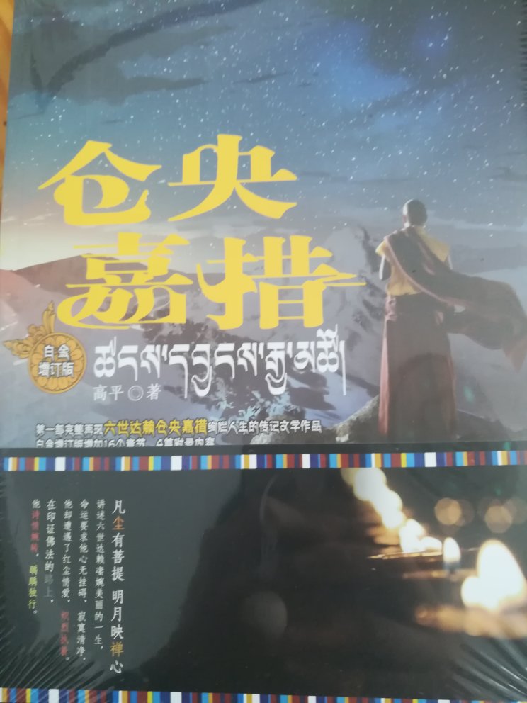 仓央嘉措,令人瞩目的一生,从一个贫困的家庭走上西藏最高的地位,一辈子只活了24年,但他的一生值得去了解,你会深爱上他的一生