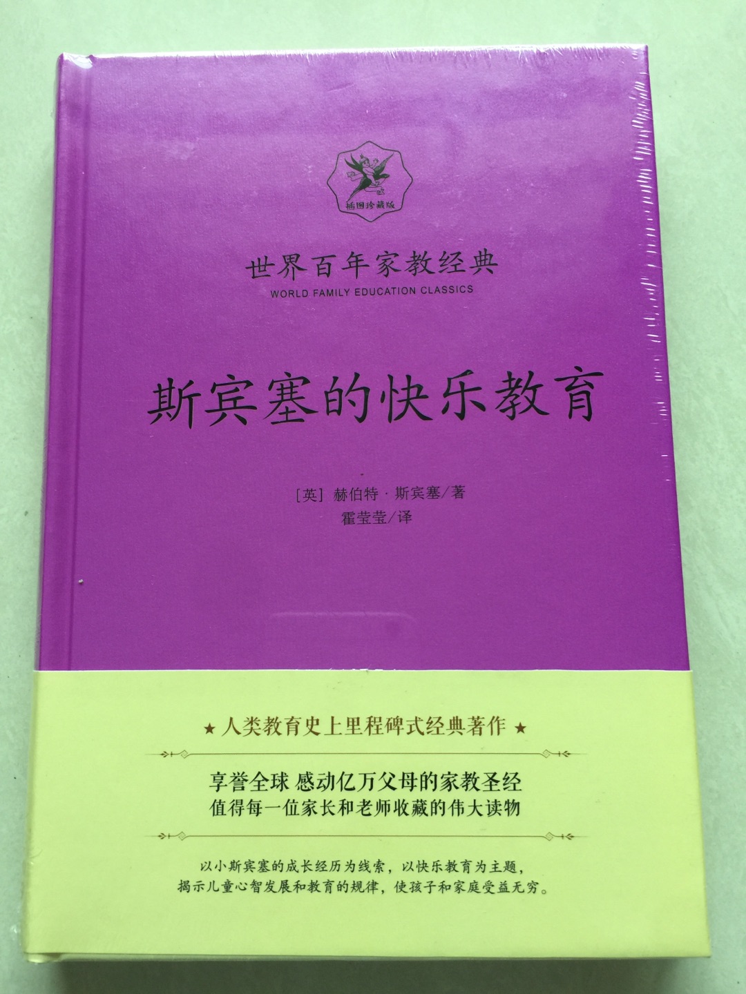 世界百年家教经典之《斯宾塞的快乐教育》,这套书一共六本,都收齐了,小16开的硬壳精装,今年要宝宝了,所以提前学习,和孩子一起成长进步。