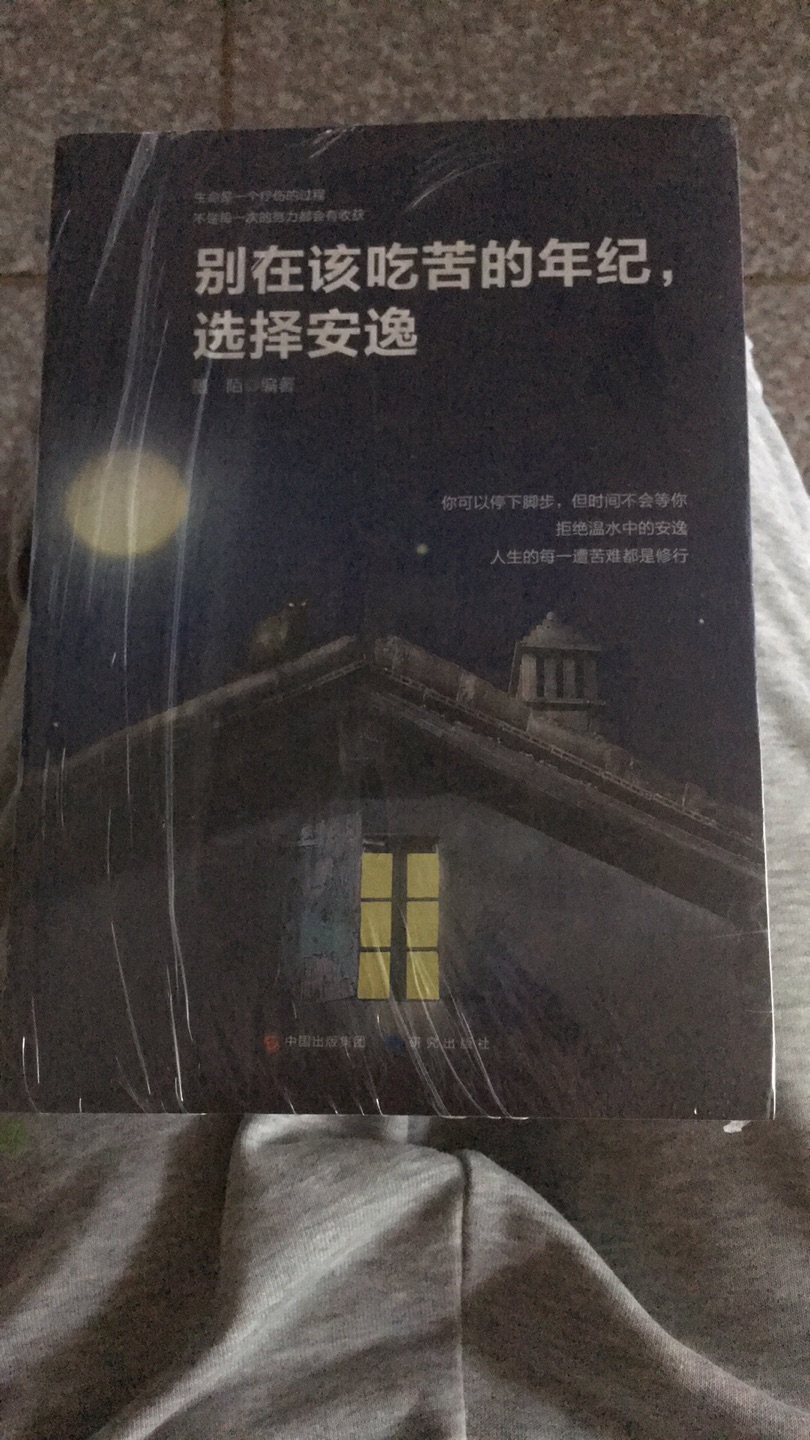 书页的质量很好,活动时间买的很是实惠,好久没有买书了,一下子买了十几本。在这个数码产品横行的时代,我们该静下心来看看书,别忘了造纸术可是我们的四大发明之一。