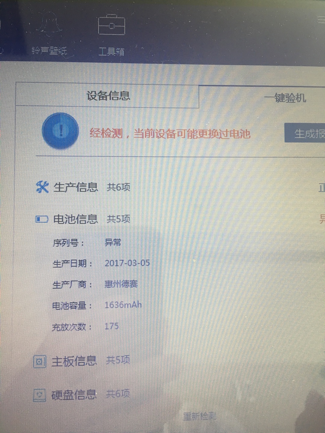 外观崭新,硬件没问题,电池还好,不是特别耐用,系统是IOS 11.2.6,想降级到10.3.3,还没操作,等用一段时间,没什么问题,再降级,将来会追加评价,供大家参考……