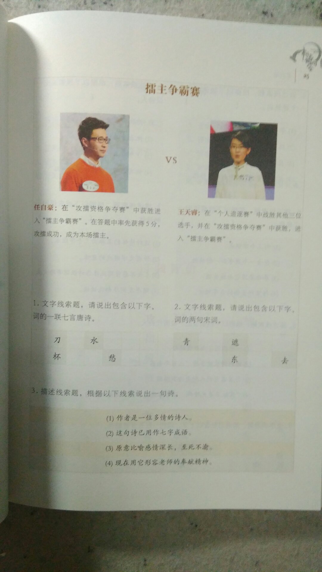 包装很好,物流很快。书籍纸张质量很好,字迹印刷清晰,内容丰富,汇集了多位参赛选手的参赛题目,书后备有正确答案,解释清晰。外观无损。快递员服务态度很好。