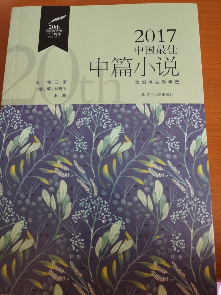 看过一本《2016中国最佳散文》,就想买下整套书,搜遍了全网,只有齐全并且最便宜。因为书多,等待的时间有点长,但是只要发货,送货的速度很快;分三次寄来,书都完好。