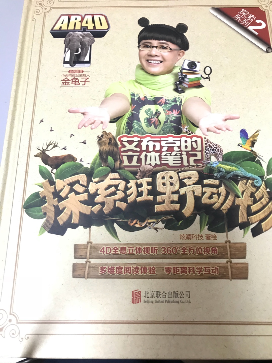 一直放在购物车,这次有300-100的券就下单了,按照书上的说明下载了APP,真的好神奇啊,不过不管用pad还是手机,小孩看多了对眼睛都不大好吧,不过尝试一下挺好的