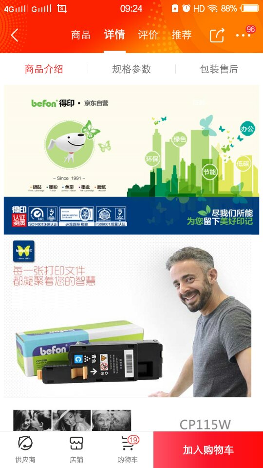 东西不错,装上立马就能打印,而且效果也很好,清晰锐利。关键快递很给力,隔天就到。