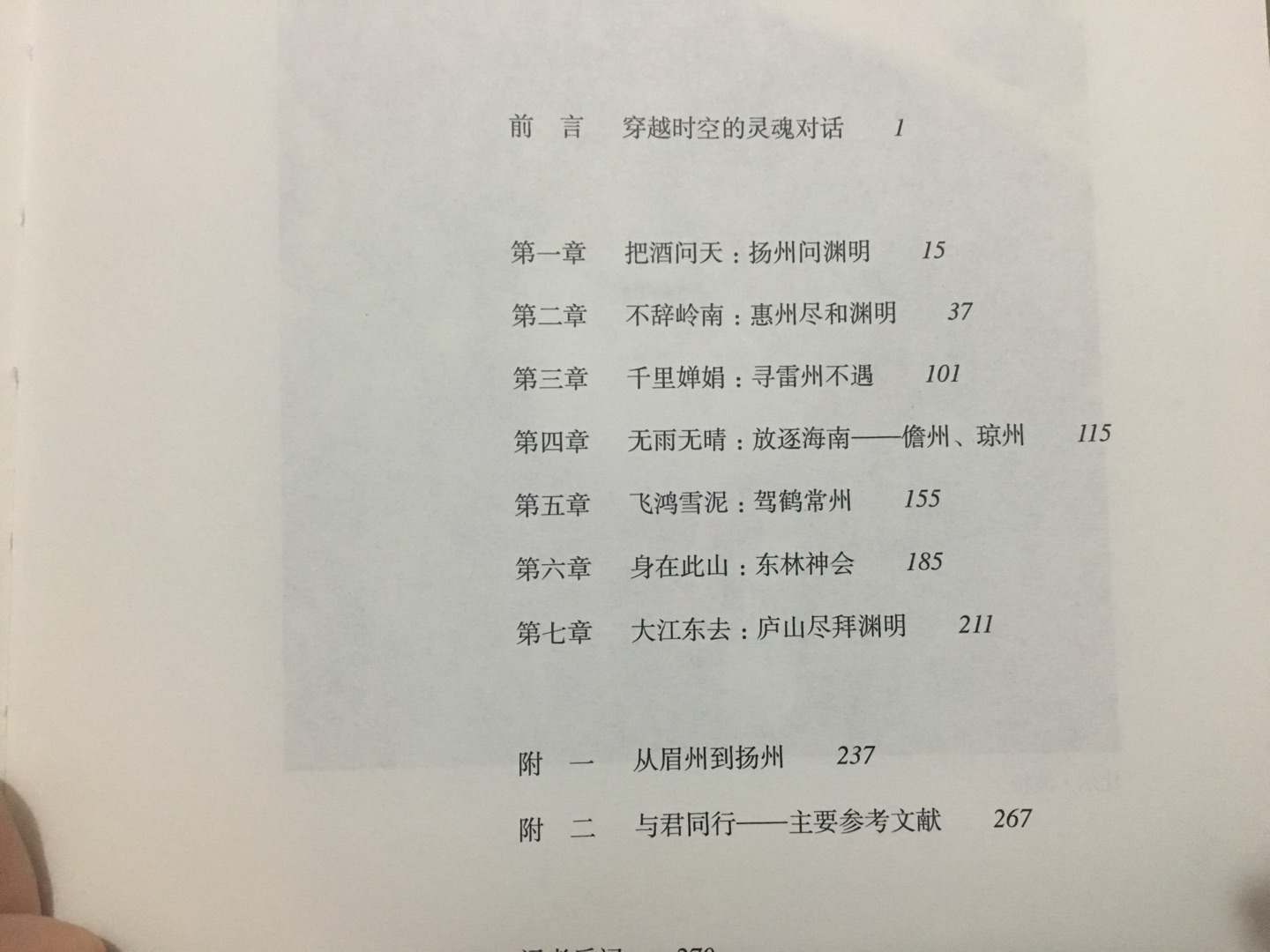包装精致,书皮个人比较不喜欢,拿掉后感觉更好看。还是比尔一贯的口吻,内容比之前看的几本少了很多,用了不到几个小时就看完了,不过看到苏东坡去世时还是哭了哎