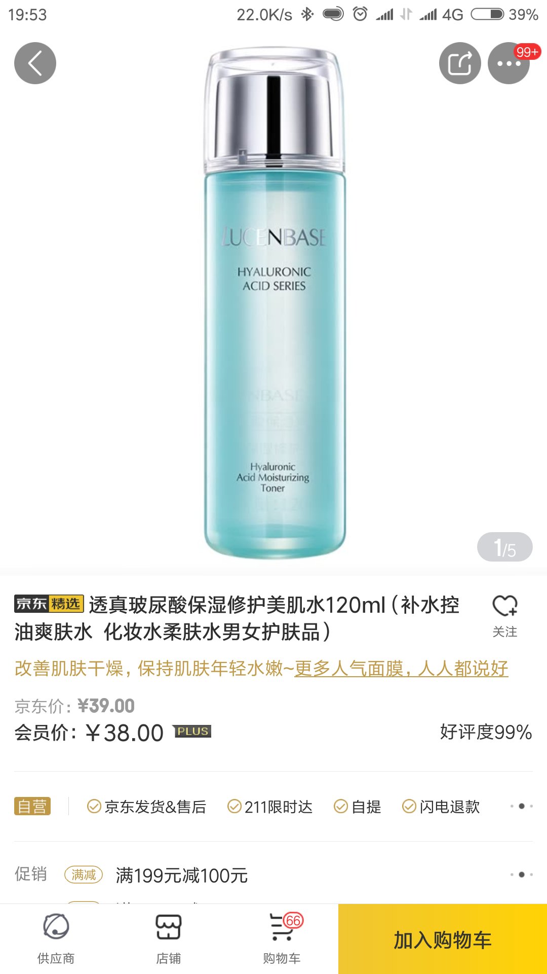平价爽肤水,用起来不觉得心疼,洗完脸擦一下,感觉挺保湿的,这价格就不要奢求其他功效了