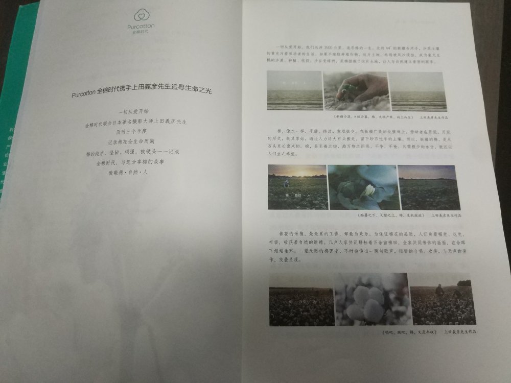一本关于棉花史的通俗而又有趣的书,彩页很多,内容和图片也很出彩,超爱随书赠送的棉花种子(书买了好几天一直没评论,棉花苗苗都涨出来了,开心)