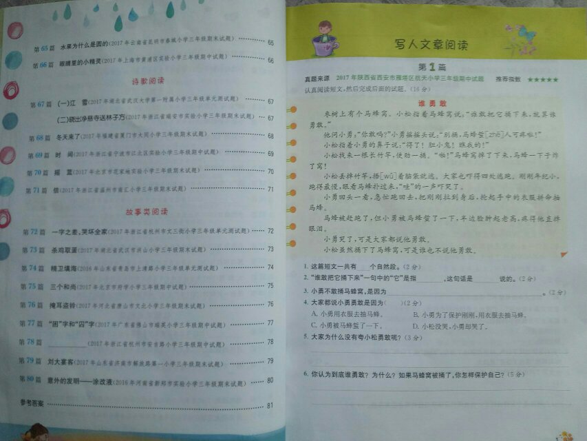书刚收到,我通看了一遍,题型很好,阅读的的内容十分丰富,和我的预料一样好!本书大开页,字迹清晰,无油油墨味,是正版书。版面很好,一个阅读题一个单面,干净力落!??
