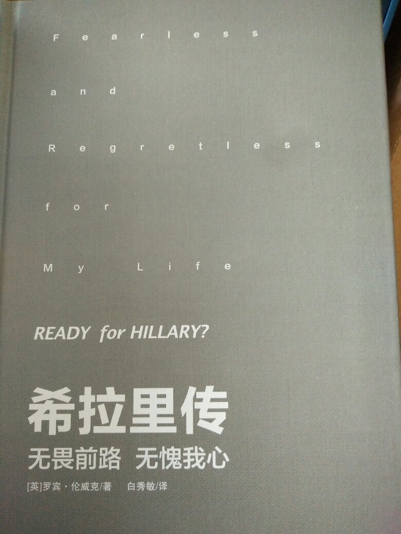 就像书的封面说的那样,她不仅是美国重要的女性,也是美国政治史上重要的女性!国务卿不是盖的,厉害的女人!赞!这书也很赞!好评!