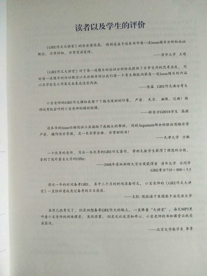 女儿正在背单词,学作文,书质很好,很正品的样子。建议包装再牢固些,包装虽然单薄,又碰上下雨天,幸亏没有淋湿。谢谢给我们带来便利,改善了生活!