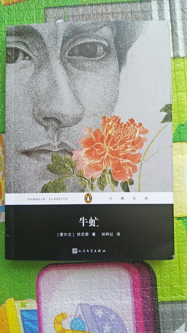 《牛虻》是英国女作家伏尼契的代表作,20世纪50年代引进中国后风靡一时,成为当时年轻人的最爱之一。意大利青年阿瑟,出身于富商家庭,但成年后毅然投身革命。由于疏忽,他泄漏了机密,使得战友被捕,令青梅竹马的女友琴玛误会,并痛苦地发现自己竟然是崇拜已久的蒙塔奈利神父的私生子。在严酷的现实教育下,他以假自杀为掩护,愤然出走,在外飘泊13年,历经艰辛,成为一个坚定的革命者,化名“牛虻”,回国组织武装,偷运军火,积极准备#。最后不幸被捕,面对军方的威胁和生父的劝降,不为所动,从容就义。故事还讲述了牛虻与姑娘琴玛白雪般纯洁无瑕的爱情,以及对父亲的爱恨交织,读来令人唏嘘不已。