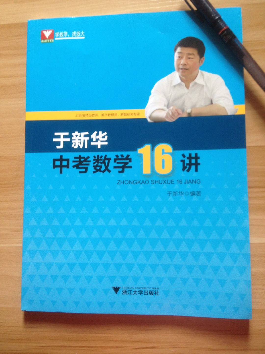 从知乎上看到推荐……毕竟函数是个重点啊。趁着活动买了几本书,看了下这本关于函数常考的几种体型分类较为详细,要是关于知识点(套路/)有讲解就更好了。答案讲解很棒,最后吹爆物流!!!超准时!