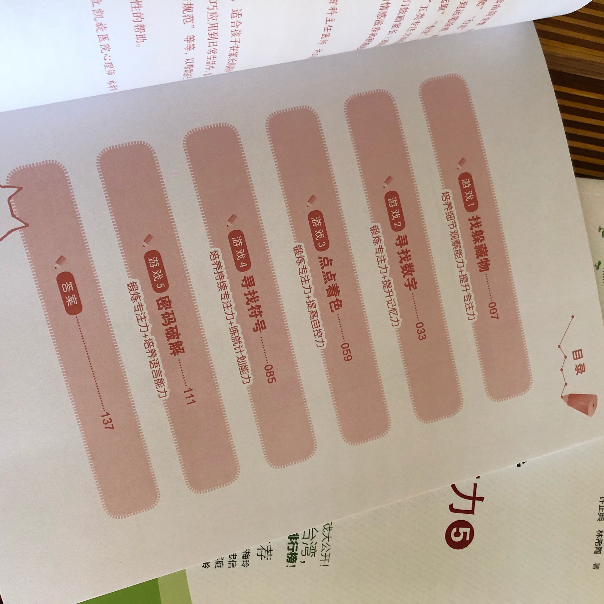 这套书是分高中低三个阶段,每个阶段2本,每本5类游戏。游戏的类目一样,不同阶段难度不同。2岁不到的宝宝低级阶段也还有些困难,慢慢来吧。