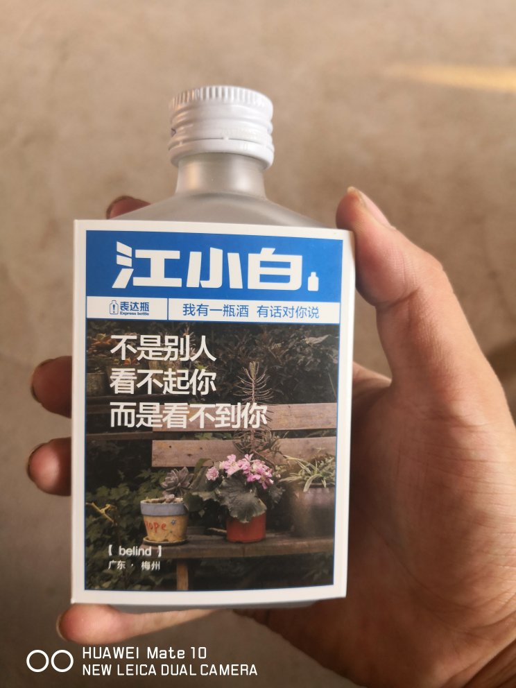 很喜欢喝 买了很多次了 更喜欢江小白的宣传