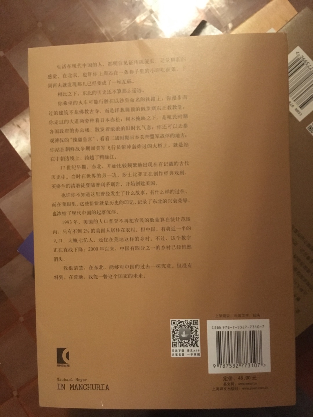 从一个外国人的角度来看中国,有些时候会觉得有很多不一样的东西,也许是我们已经熟视无睹了,会视而不见 听而不闻,身在此山中吧,读过明恩溥写过的中国,颇有感触良多之意,好好看看这些书,希望有所收获!