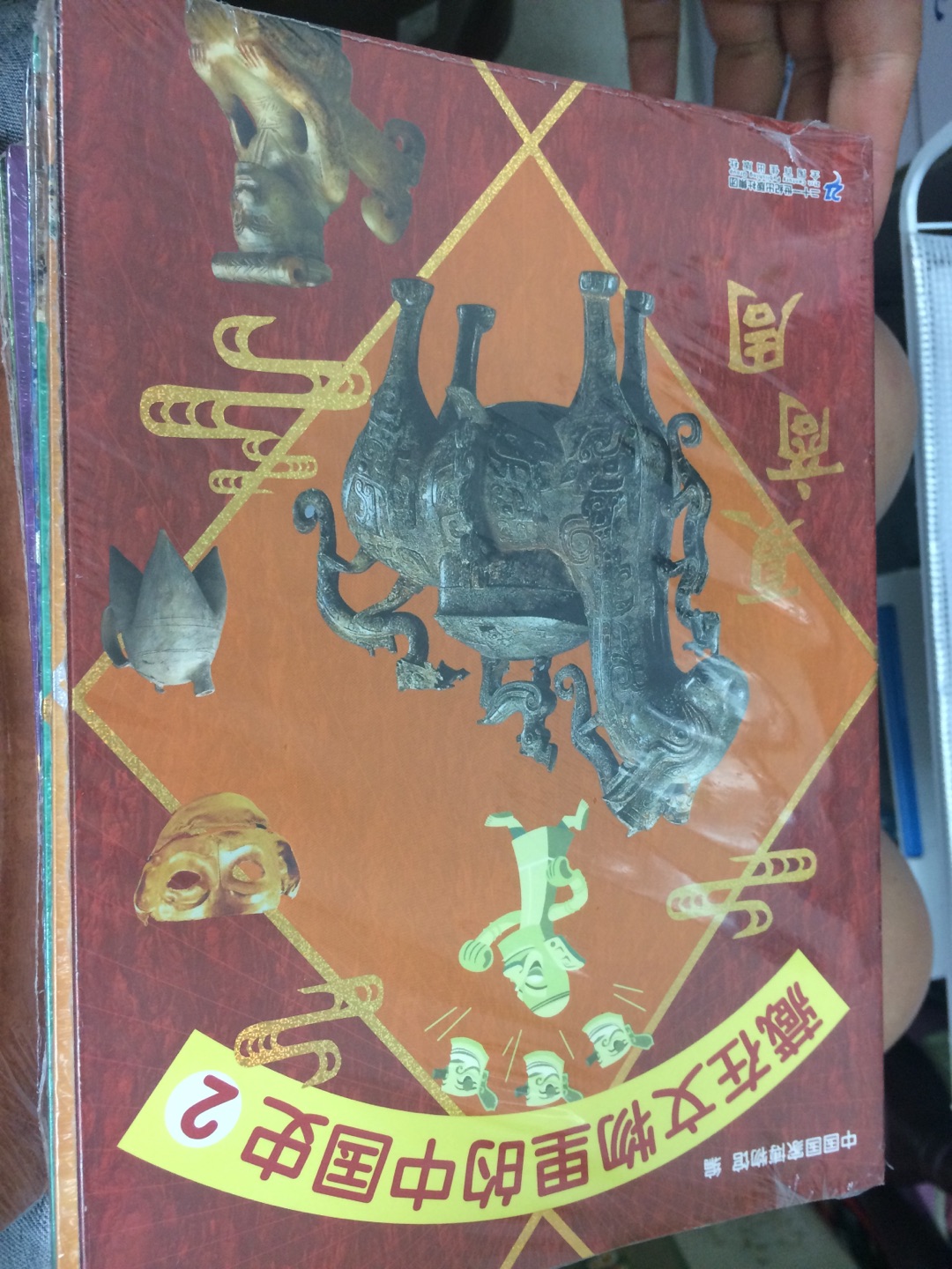 藏在文物里的中国史2夏商周,最近搞活动,突然就满减降价了,价格保护也越来越不行了,客服根本不给价保,还要求订单一样才行,优惠都不一样了订单怎么可能一样呢?但是即便被玩弄于鼓掌,我还是忍不住买买买