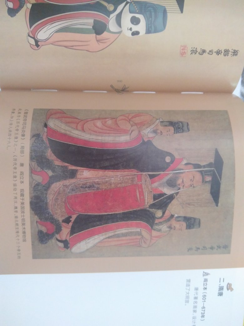 非常可爱的一本书,纸张书本质感都很好,里面的中外名画别有趣味,对这些名画有了不同角度的认识,妹妹问我画挺好的,为啥有些中国的画要在外国收藏?