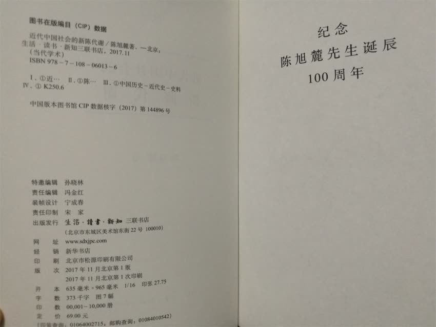 此书自1992年出版以来,深得读者的喜爱和好评,曾数度荣获重要的学术奖项,堪称中国近代史研究领域的经典。其学术价值主要体现在这样两个方面: 其一,突破原有日益板结而狭隘的史学模式,将“新陈代谢”的主旨,展现为近代社会变迁过程中的丰富多彩的社会内容,为中国近代史研究提供了崭新的范式。 其二,书中所体现的新思维,及提出的诸多新观点深得学术界的认同,并将其不断应用发挥,成为中国近代史研究过程中新思考的起点。其中不少观点对现今的近代史研究仍具有深刻的启迪作用。 总之,此着的影响力正如新版后记二所言:这是一部自成体系,同时又具有思想深度的经典学术着作。不仅得到了学界的高度评价,同时也吸引着大学历史专业的学生们,甚至还成为高中文科生的重要历史参考书。更为关键的是,此书对中国近代史的学术研究产生了重要的影响,书中所阐发的诸多理念及观点成了今天人们认知中国近代史的常识。