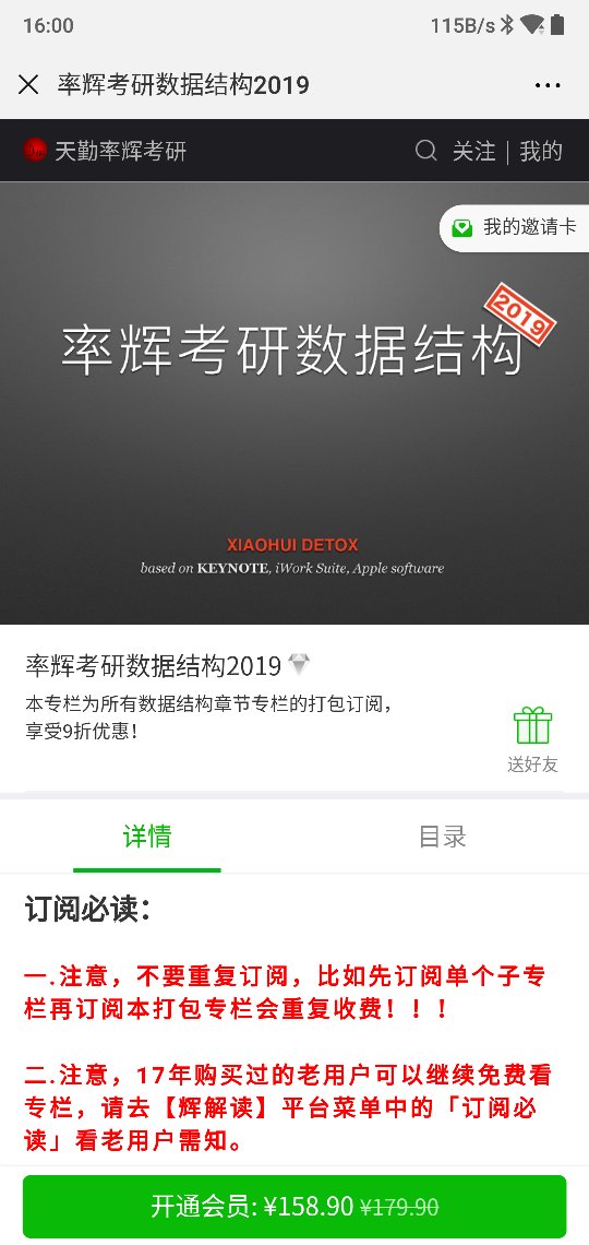 书本身很不错,但是别的考研资料配套视频基本都是赠送或者低价的。这个倒好,在微信上把视频卖到了150多块钱,还只能在微信上看,更改播放速率更是不可能,非常耽误考研学子的时间。