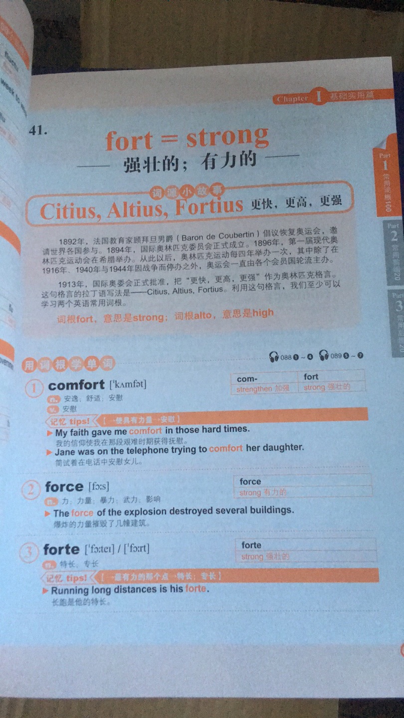 想着系统学习下英语,毕竟在过去十几年的学习中感觉一直在被逼着学习。这本书系统的教授了单词的构成,词根都有什么,如何组词成意,真的不错