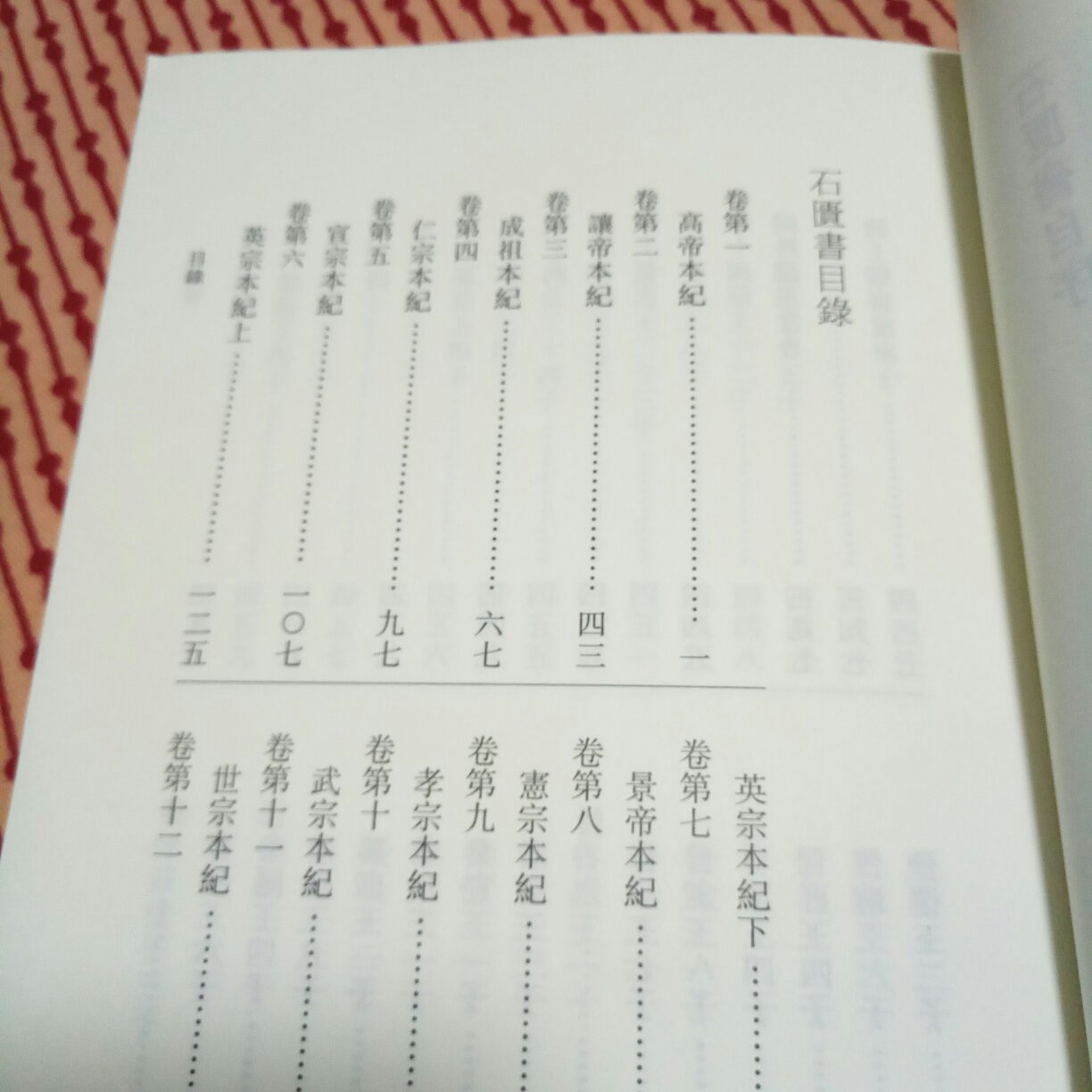 张宗子的石匮书终于第一次出了点校本,立刻买下!32开的小书,拿在手里很舒服。字体够大,排版疏朗,印刷和用纸都非常好!另本套书包括了石匮书及石匮书后集。前十册为石匮书,后二册为石匮书后集。