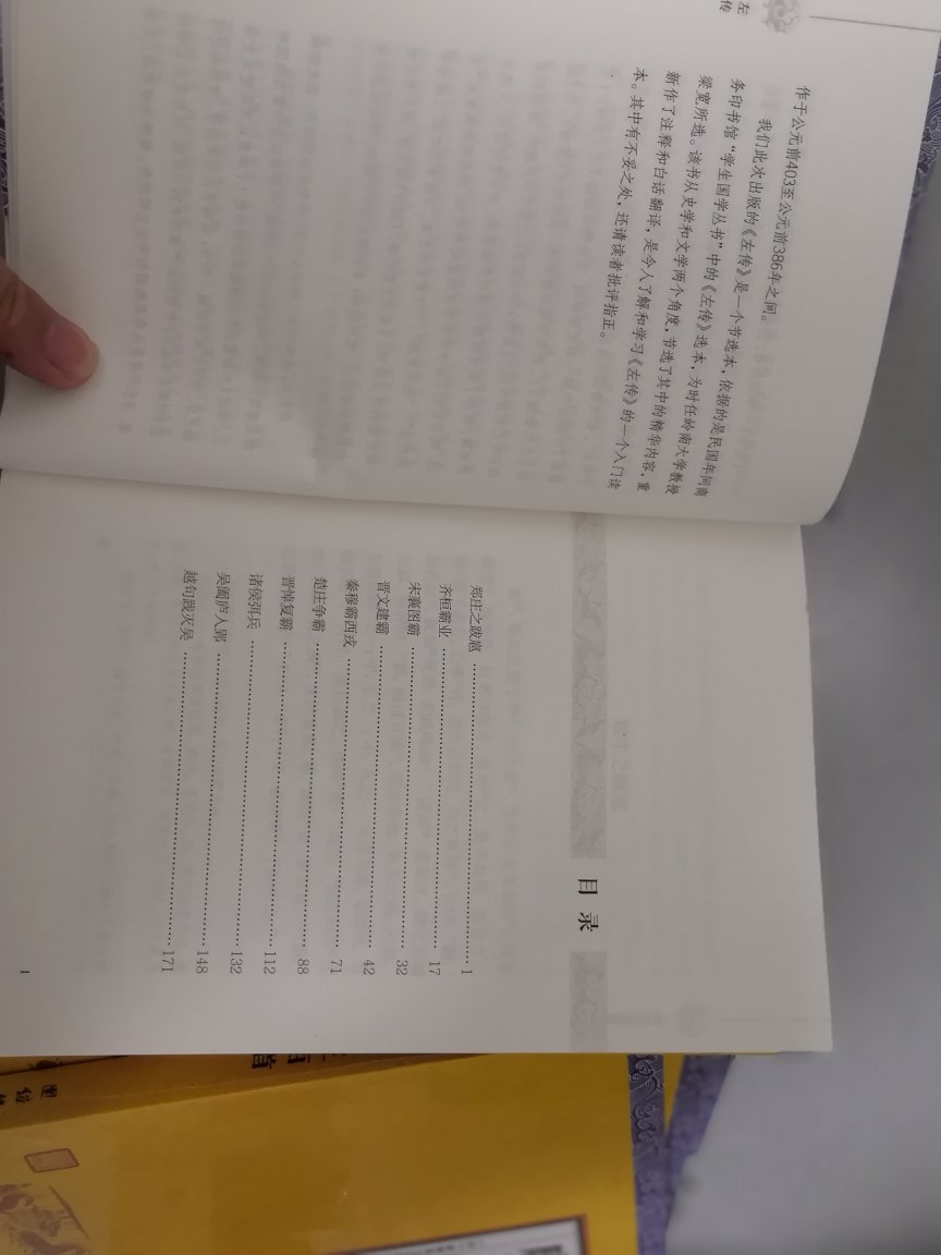 首先书是正版 感谢出版商 感谢平台 四书五经 中华文明的经典 对于距离我们生活在2000年前的人民有如此的智慧 感叹不以 有宝贵财富我们不知道加以利用 确实可悲 可叹