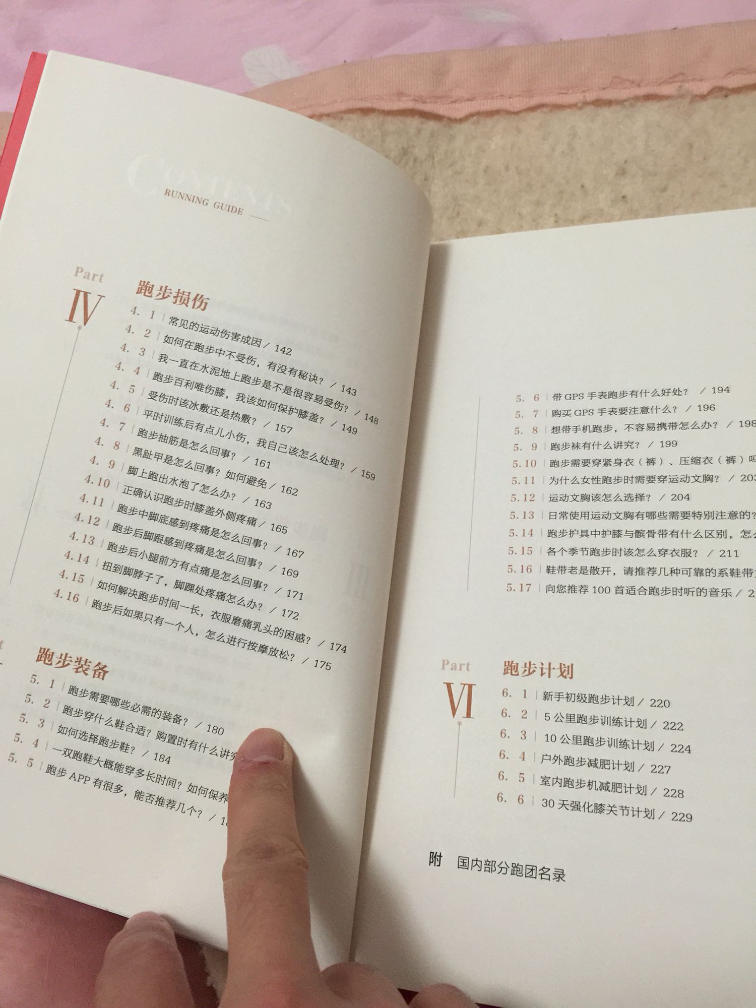 不错,很详细都是平时不了解的问题。尤其是损伤那一部分,以前自己打球什么的经常扭脚踝,不懂怎么处理。看了书后学会不少知识。