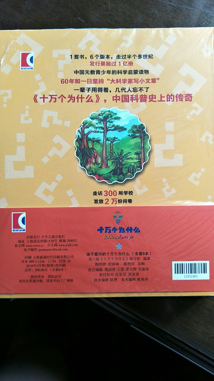 有这样一套书,它被誉为“中国科普top品牌”,堪称中国科普史上的一个传奇。1套书,第6版,18个分册,21位院士亲自主编,110多位院士强大后援,700多位国内外科学家全力打造,600多万字,4000多个问题,7000多张彩图……它,就是诞生自少年儿童出版社的第六版《十万个为什么》!如今,第六版《十万个为什么》编写组再掀少儿科普新浪潮,重磅打造绘本级《孩子爱问的十万个为什么》科学精妙的设计,打造“大宝看完二宝看”的超强“十万”(内页1)精雕细琢每一幅画面,贴心定制属于4~8岁的小读者的全彩绘本版“十万”,兼备艺术性、创意性和科学性的精美画面,折服每一双“挑剔”的眼睛。(内页2)精心设计的文图比例,既是适合“大宝”独立阅读的桥梁书,也是适合家长和“二宝”亲子共读的图画书。我们不一样!独特的《智力》分册,首次亮相于“十万个为什么”集中关注智力、记忆、感觉、情绪和睡眠等家长关心,和孩子成长密切相关的元素。