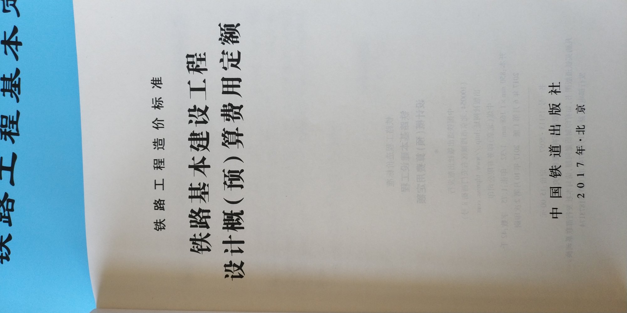 很不错买书比店里便宜还包邮,正版图书,纸质非常好,老定额终于下岗了,以后要看新的了!快递小哥超赞中午午休时间送到默默发短信放门卫了,给个赞!