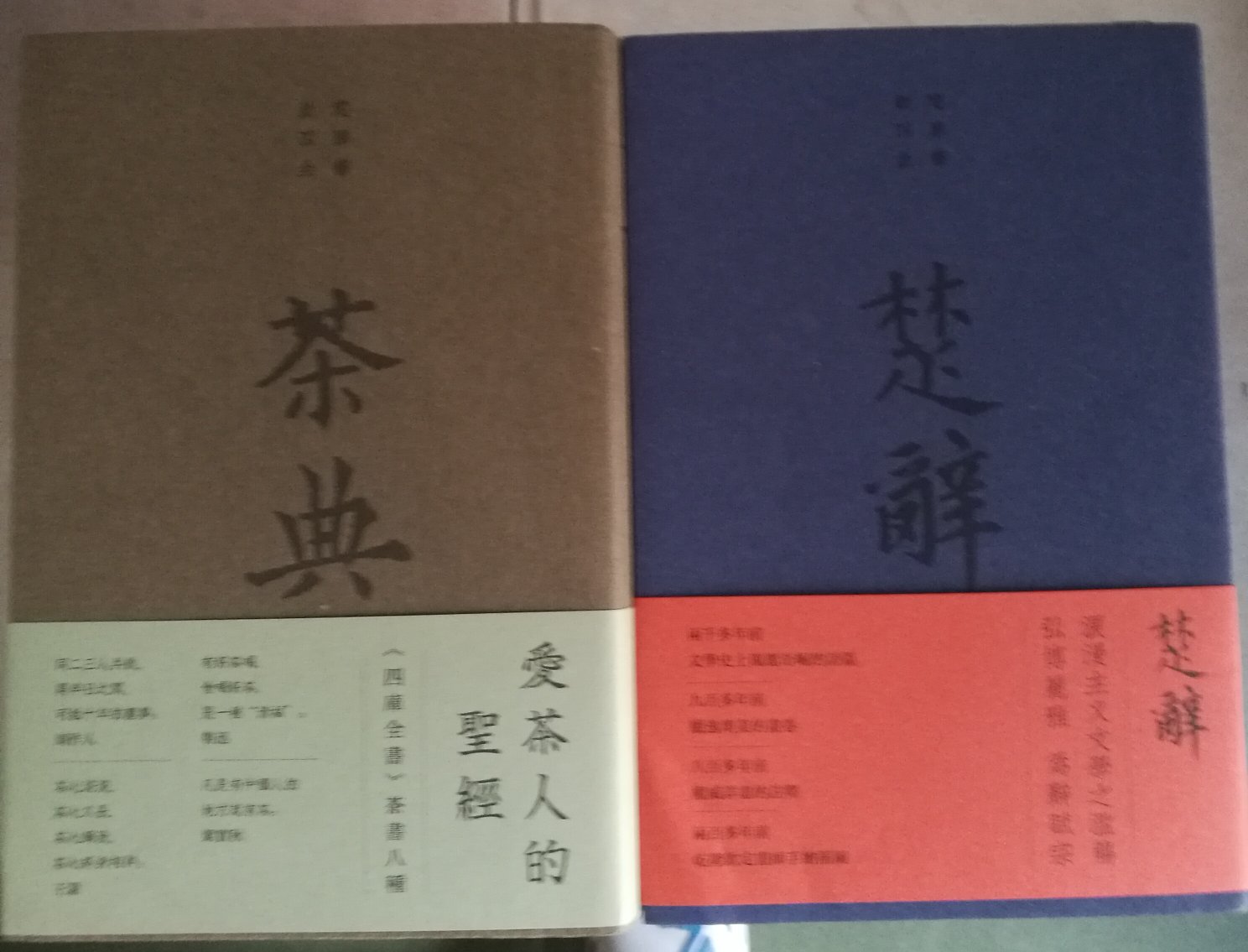 这次商务印书馆的《楚辞》和去年出版的《茶典》一样,都是由潘焰荣设计的“最美书”,采用文津阁四库全书,并配相关历代名画。拿在手上很轻便,无论从内容还是从设计都很赞。