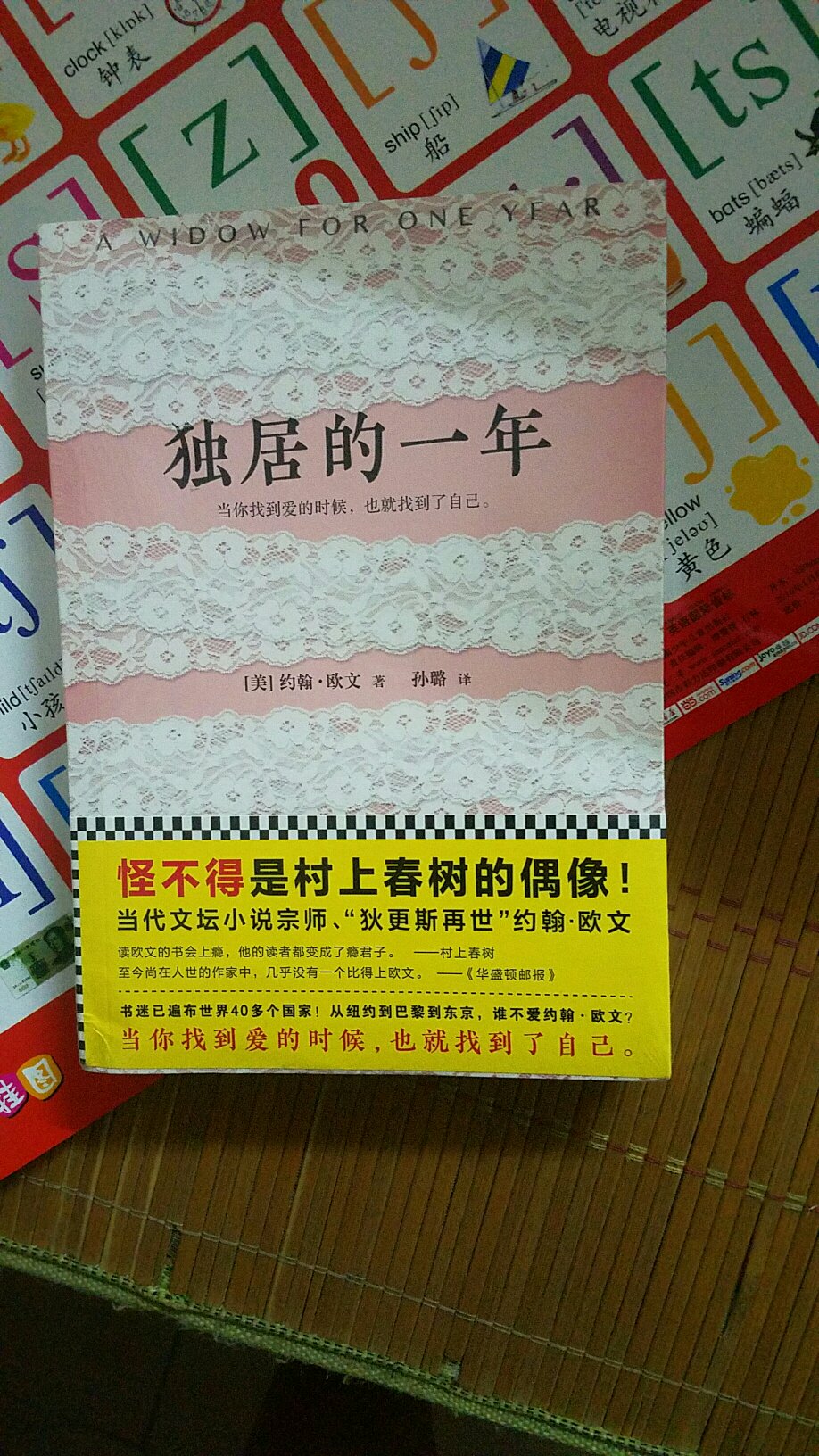 约翰欧文的书都是很厚的,而且看到好多论坛都推荐这本书,就买来看看。看书,总比上网打游戏或者发朋友圈要有意义,可以学点知识,静下心,思考一下生活的意义。挺好的。