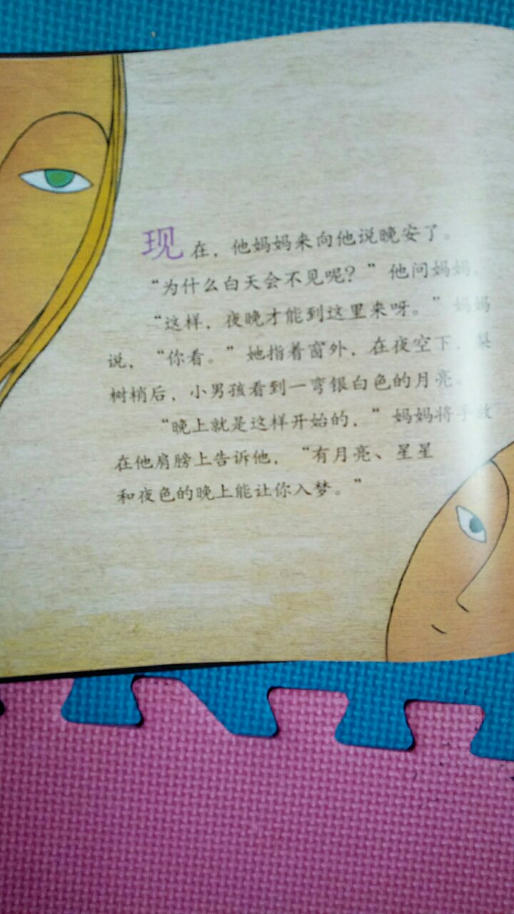 每次一遇到搞活动就会囤一堆书,虽然有的书到现在还没翻开看一次,但就是忍不住买买买,留着以后好好让宝宝看吧,从小让她养成阅读得习惯,受益终生!!这本书宝宝很喜欢。最近每天晚上睡前都要我给她讲