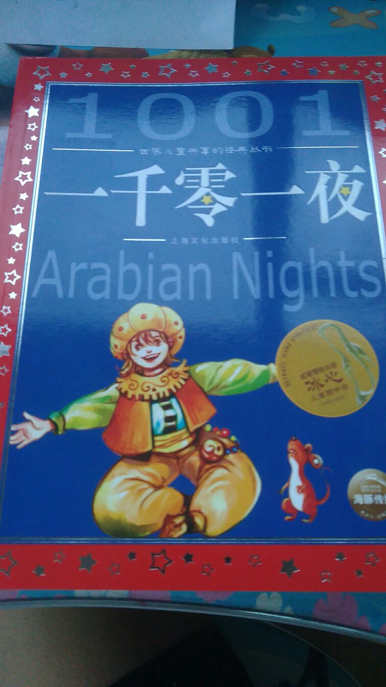书很好,纸质非常不错,印刷十分清晰。让我非常非常满意的是:我的家比较偏远,我以为送到我家至少要三天,实际不到两天宝贝就送来了,这么快,而且书一点损伤都没有 ,最喜欢在购物了!
