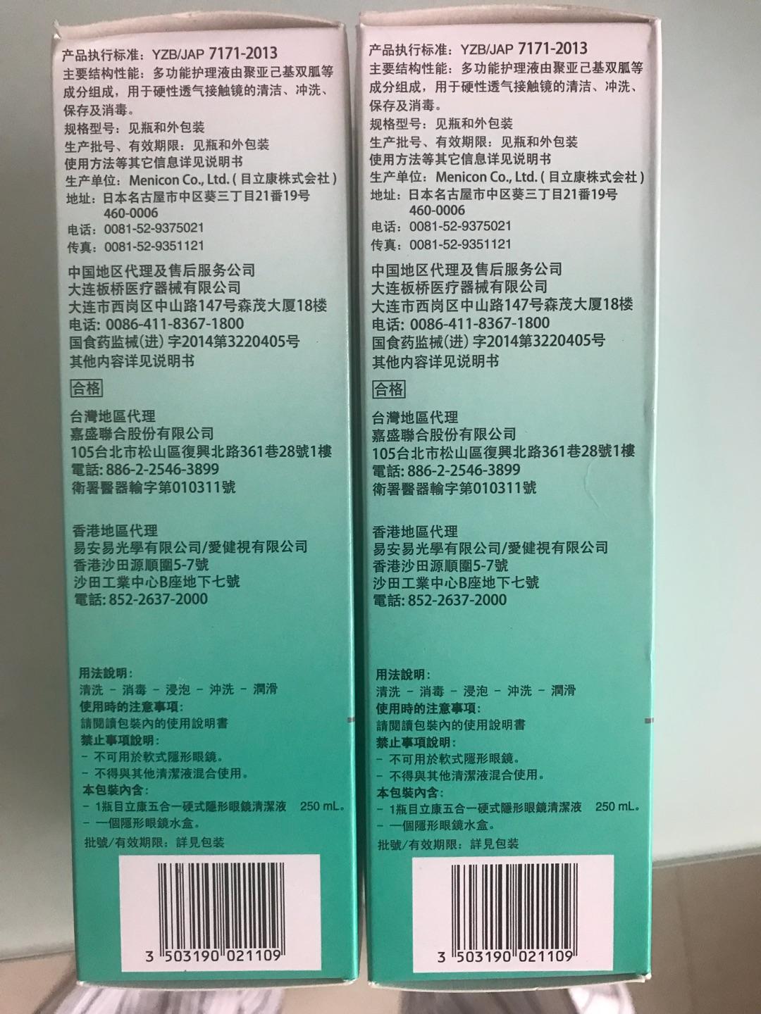 对比最近一次在上购买的相同产品,上次用券之后的价格是八十元,半多年了,不优惠先不说,竟然保质期比半年前的那一批还短,生产日期也不打上去,什么鬼?明摆就是库存产品,还连券都不让用了。#,你卖再贵点,我到眼科医院买了。