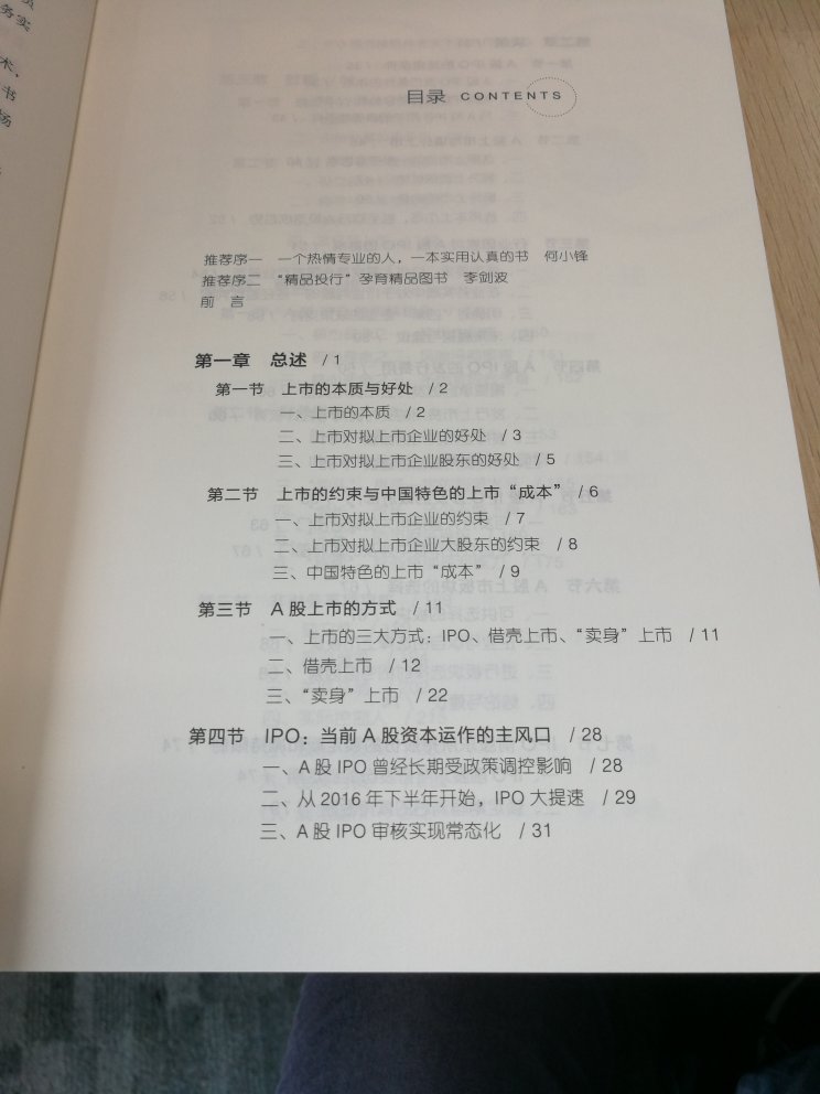 如果你关注了“春晖投行在线”,那么你一定不要错过“它”的创办者沈春晖先生的这本专著《一本书看透IPO》:书中有方法论,有愿景,积攒了18载投行老兵对A股IPO的解读和总结,值得一阅。