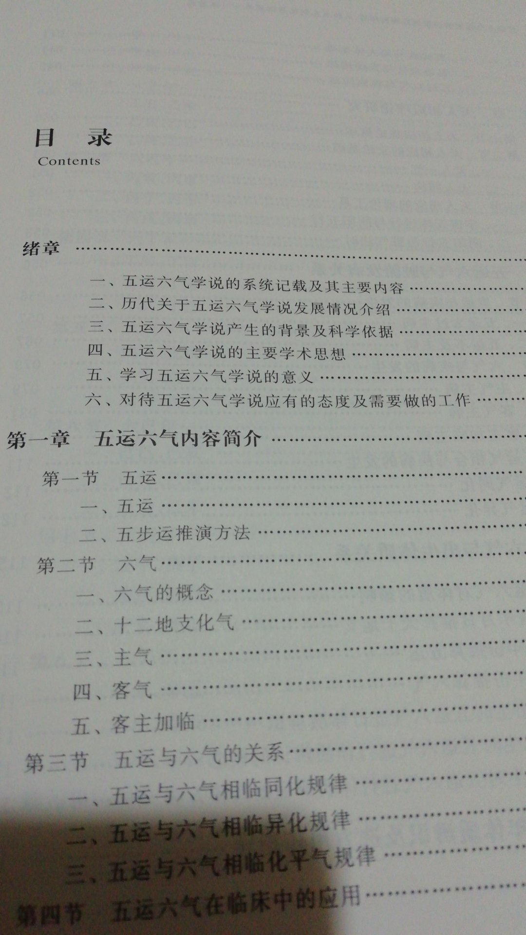 五运六气体质辨识及选方用药指导:五脏生克制化辨证模式,本书讲述出生时的五运六气对人体体质的形成具有决定性的作用及临证治疗原则与选方用药,值得学习。